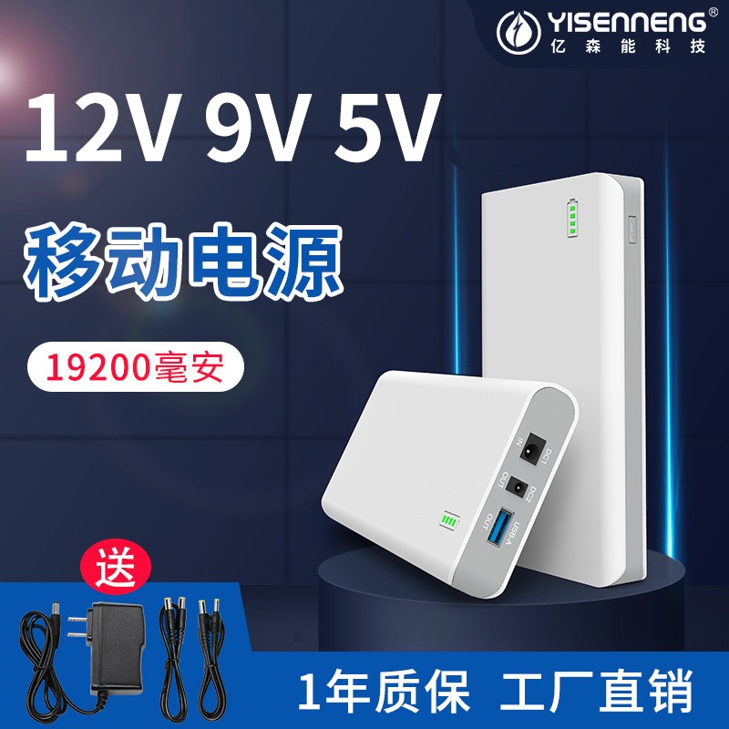 億森能12V鋰電池大容量9V5V多電壓移動電源 適用于監控燈帶空調服