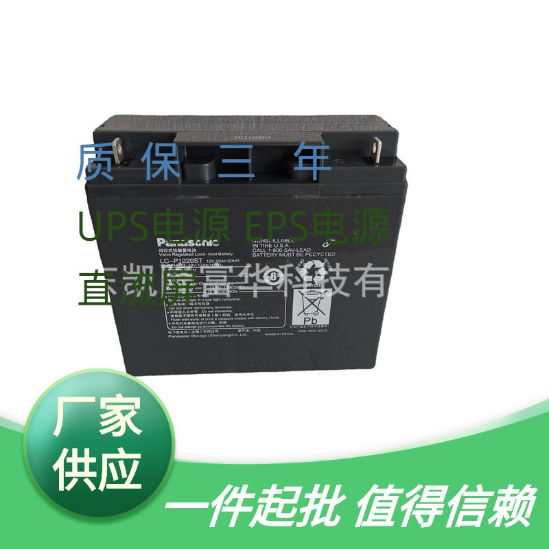 松下LC-P1220ST鉛酸免維護電池12V20AH門禁監控照明UPS應急蓄電池