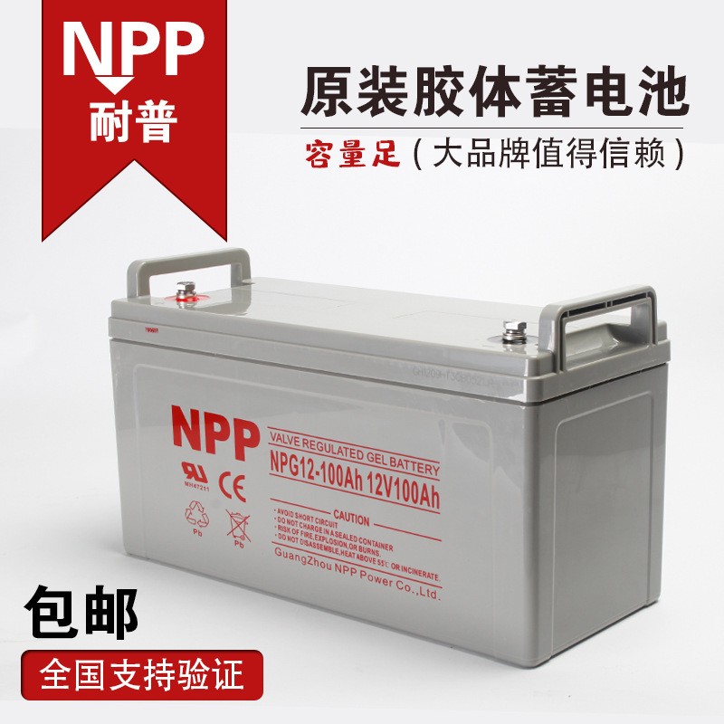 太陽能膠體蓄電池免維護電池12V100Ah65Ah200Ah UPS蓄電池NPP耐普
