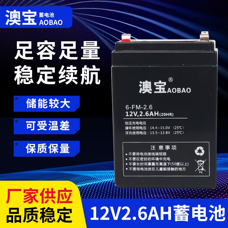 12V2.6AH鉛酸蓄電池廣場舞音箱消防卷簾門電梯醫(yī)療12V電池小電瓶