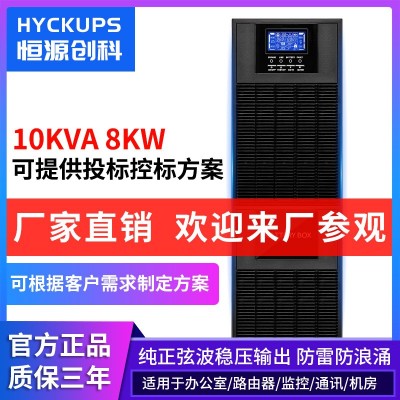 UPS不間斷電源10KVA 8KW監(jiān)控機房服務器 醫(yī)用CT 機呼吸機停電備用