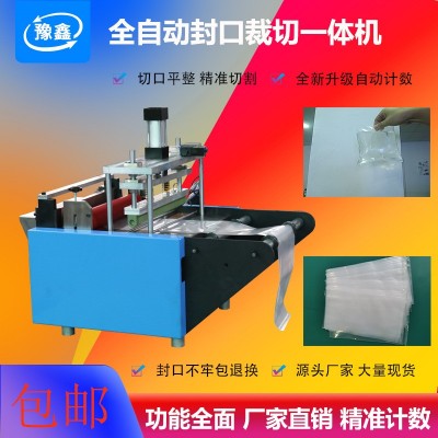 全自動封口切膜機 pe膜制袋機 包裝袋塑封機 PVC膜封口裁切一體機