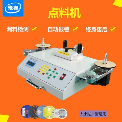豫鑫全自動smd零件計數器smt物料盤點機貼片電子元件點料機廠家