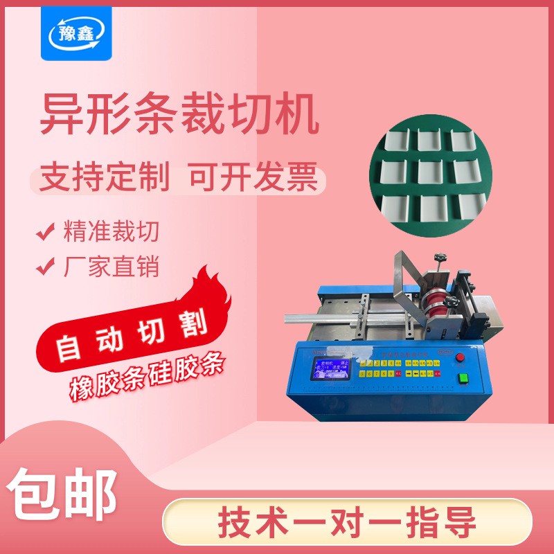 全自動異形膠條裁剪機 橡膠條硅膠條切斷機 異型管方型膠管裁切機