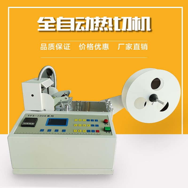 全自動電腦織帶松緊帶切帶機圓繩熱切機裁剪機滌綸帶橡筋切斷機