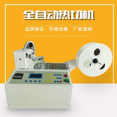 全自動電腦織帶松緊帶切帶機圓繩熱切機裁剪機滌綸帶橡筋切斷機