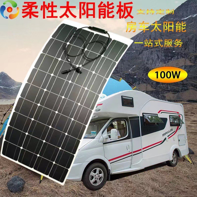 單晶半柔性太陽能光伏發電板房車系統車載充電12V24V鉛酸鋰電池板