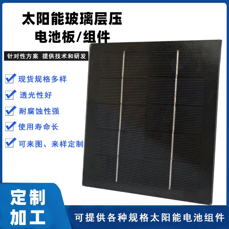 單晶多晶太陽能玻璃層壓板6V3W太陽能光伏發(fā)電充電板太陽能電池板