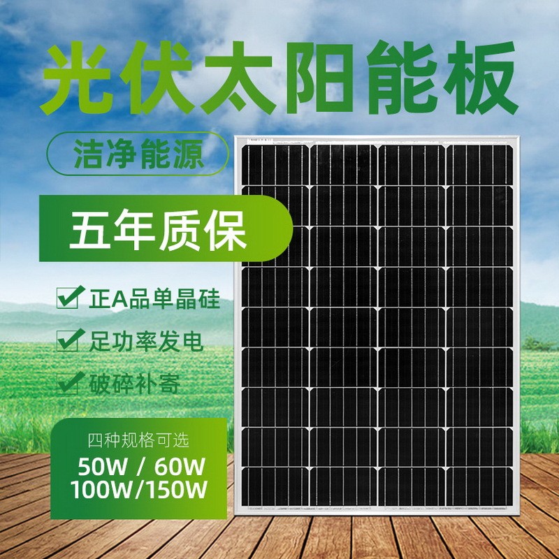 18V/36V50W60W80W100W150W200W太陽能電池板單晶多晶硅光伏太陽板