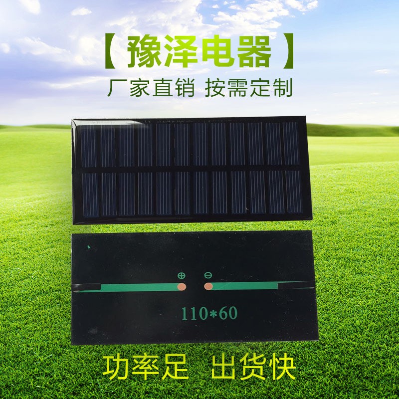 玩具專用 太陽能滴膠板 燈具組件 110x60mm 定制太陽能板 1W 6V