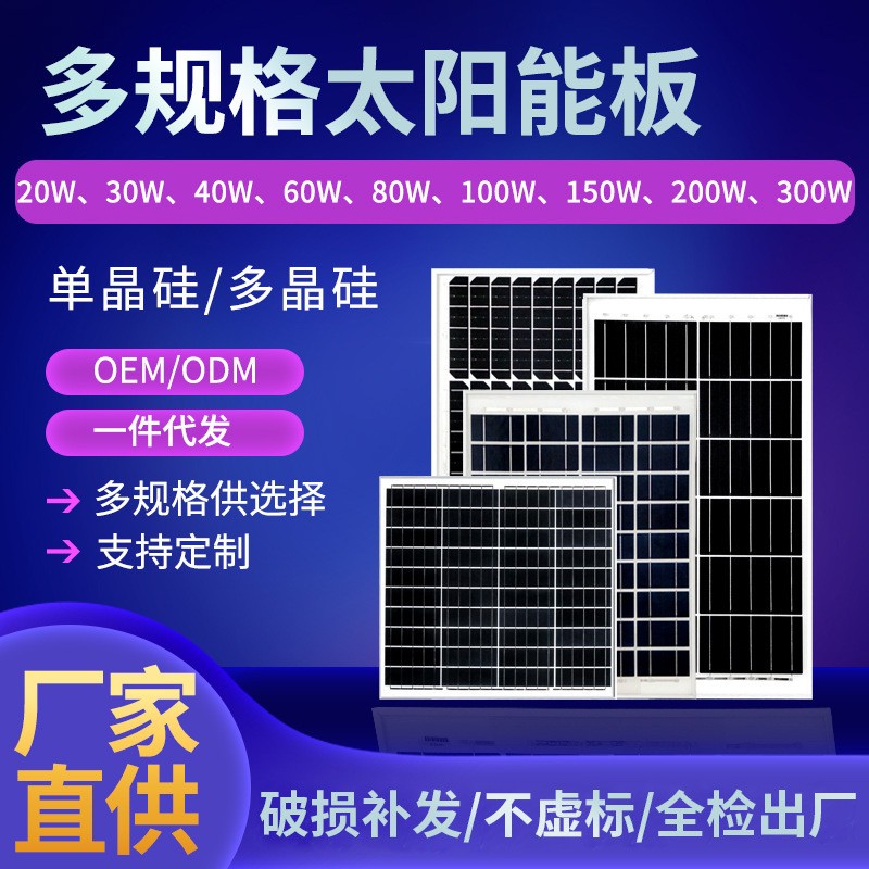 太陽能板20W-500W鋁框單多晶光伏發電板家用12V36V太陽能電池板