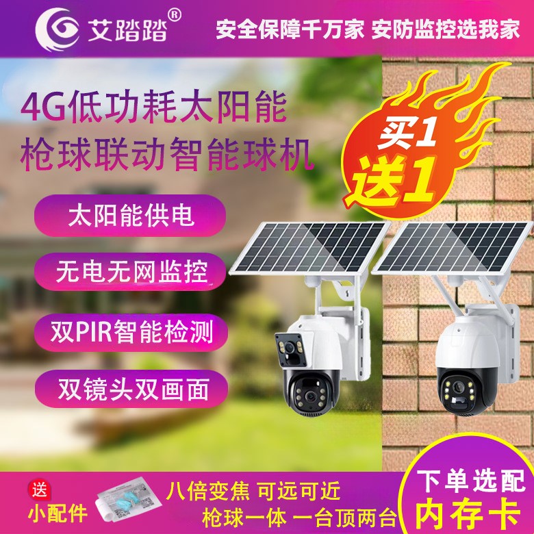 太陽能低功耗套裝4G智能小球戶外斷電續航安防監控攝像頭特價外貿