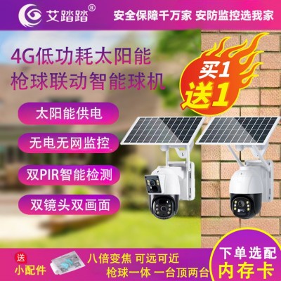 太陽能低功耗套裝4G智能小球戶外斷電續航安防監控攝像頭特價外貿