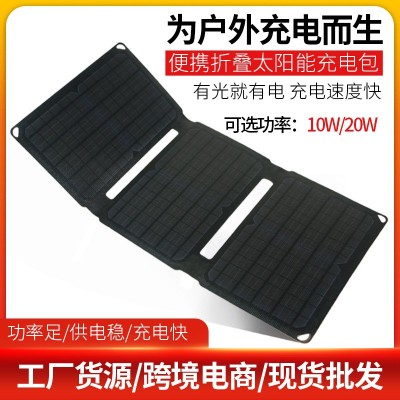 20W太陽能折疊包 便攜式太陽能充電器 10W光伏板戶外太陽能電池板
