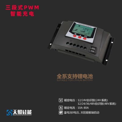 天照硅能太陽能控制器12v24v全自動充放電通用型電池板家用充電器