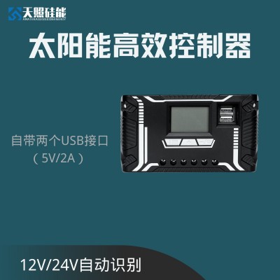 天照硅能太陽能控制器12v24v全自動充放電通用型電池板家用充電器