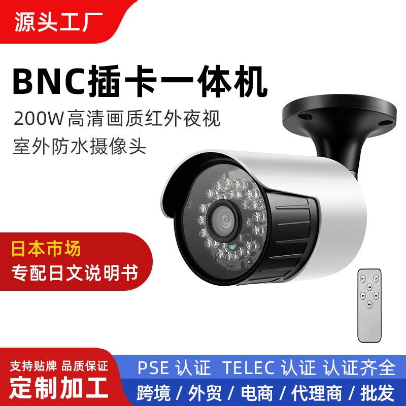 BNC輸出 插卡一體機攝像頭 室外防水1080P高清紅外夜視槍機