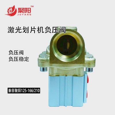 激光劃片機負壓閥適合聚陽粵豪萊聯(lián)全系劃片機閥門配件