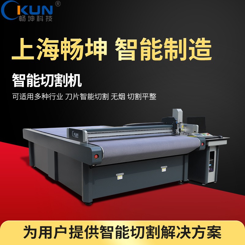 暢坤震動刀切割機皮革汽車腳墊切割機下料機裁剪機服裝智能裁切機