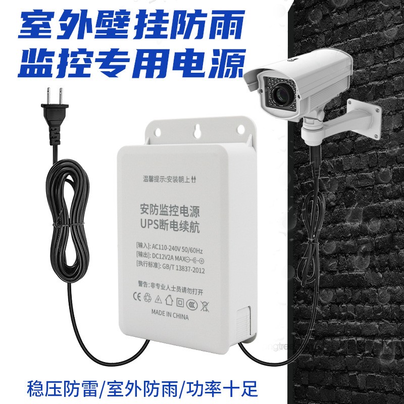 12V監控續航電源室外攝像頭斷電續航電池ups不間斷電應急備用電源