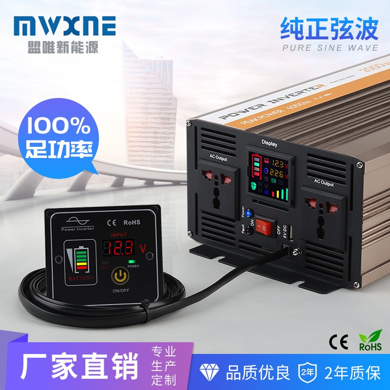 批發(fā)逆變器純正弦波新款2000W智能彩顯帶外接遙控太陽(yáng)能逆變器