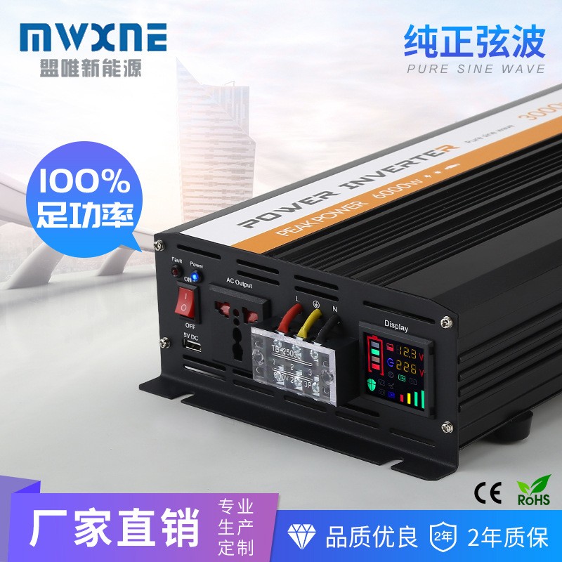 零售逆變器電源家用車(chē)載逆變器3KW大功率光伏高頻純正弦波逆變器