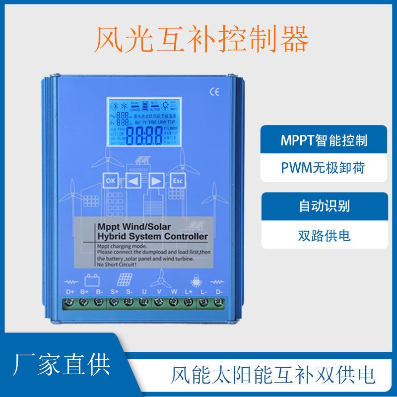 mppt智能升壓充電太陽能風力發電機控制器12/24/48V風光互補控制