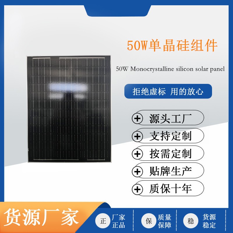 50W單晶硅太陽能電池家用戶外發電板光伏板充電板儲能光伏組件