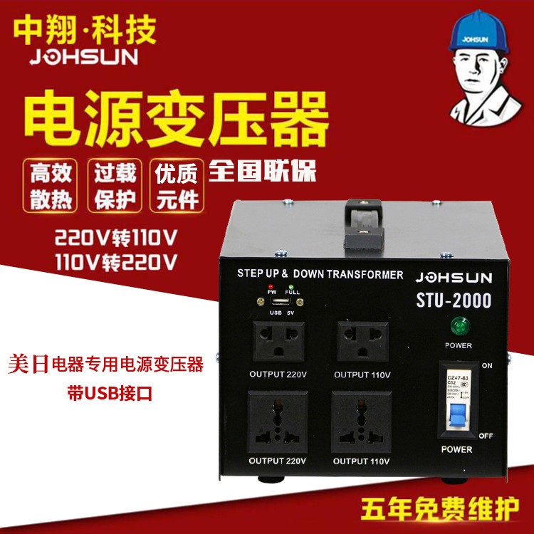 5000W家用1000w小型電源升降變壓器110V轉(zhuǎn)220V電壓轉(zhuǎn)換器美國日本