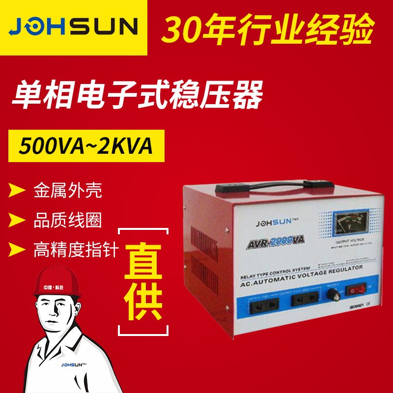 中翔科技AVR-T500-2000VA全自動交流穩(wěn)壓器低壓繼電器式穩(wěn)壓器