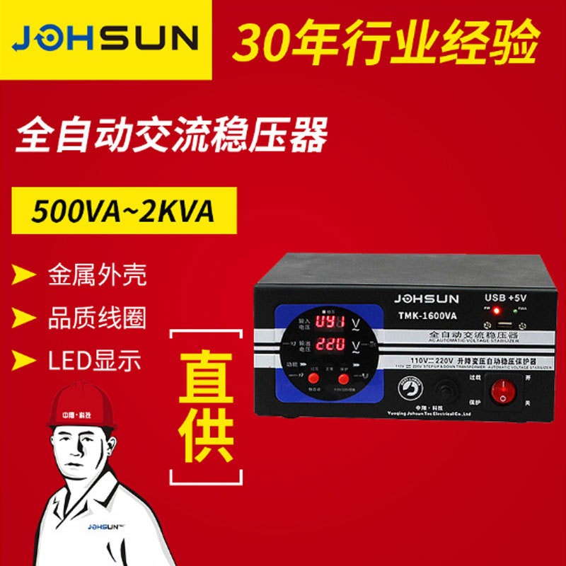 廠家供應TMK家用電器全自動穩(wěn)壓器單相智能交流繼電器式穩(wěn)壓器