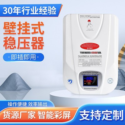 壁掛式穩壓器220v全自動家用TSD-3000VA-10KVA小型交流穩壓器