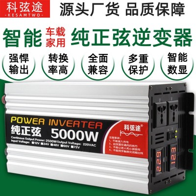 科弦途純正弦逆變器12v24v48v轉(zhuǎn)220v大功率房車電動(dòng)車電 源轉(zhuǎn)換器