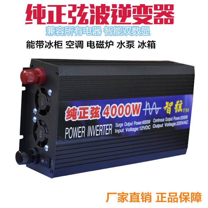 純正弦波逆變器12V24V48V轉220V4000W家用車載太陽能逆變器批發