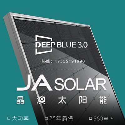JA Solar晶澳正A級光伏組件460W545W太陽能板550wSolar Pa nel