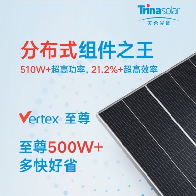 Trina天合光能太陽能發電板 天合組件580W 550W 660瓦單晶光伏