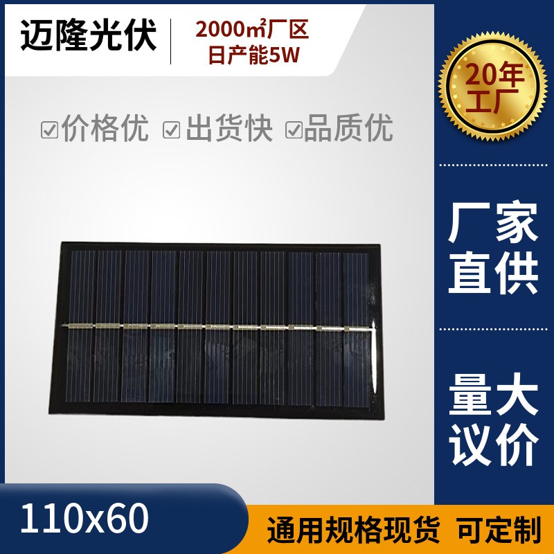 110x60太陽能電池板6V1W太陽能滴膠板太陽能層壓板廠家直銷