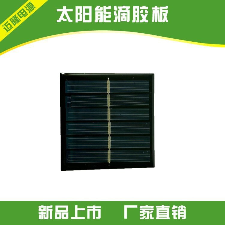 太陽能板生產廠家直銷太陽能光伏板 太陽能電池板太陽能滴膠板