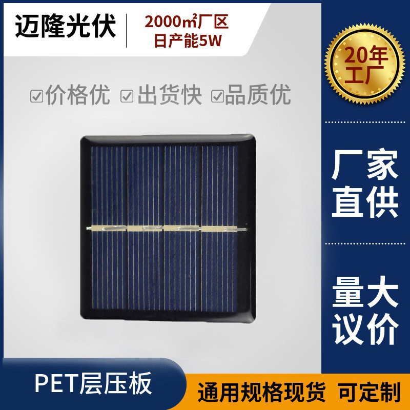 太陽能板3V太陽能電池板60x60太陽能光伏板太陽能滴膠板PET層壓板