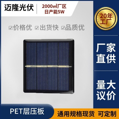 太陽能板3V太陽能電池板60x60太陽能光伏板太陽能滴膠板PET層壓板