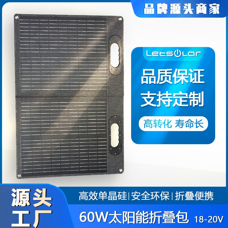 太陽能充電板60W便攜折疊小型光伏發電設備戶外電源充電房車露營