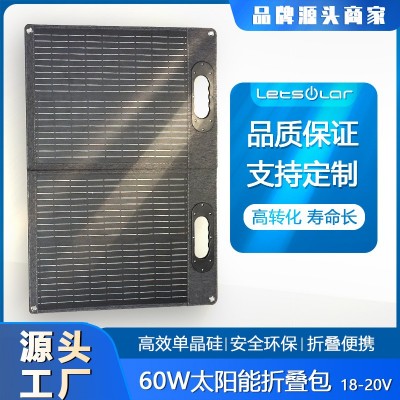 太陽能充電板60W便攜折疊小型光伏發電設備戶外電源充電房車露營