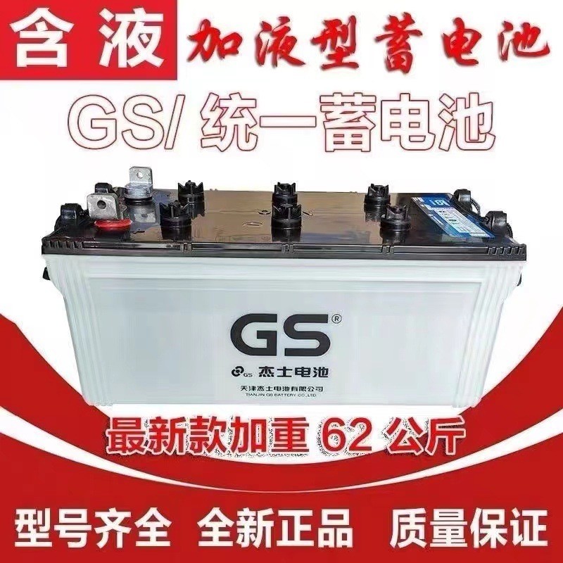 統一杰士GS電池12V200Ah發電機電瓶船舶船用蓄電池