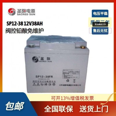 圣陽蓄電池SP12-38FR 鉛酸免維護(hù)蓄電池 12V38AH質(zhì)保三年