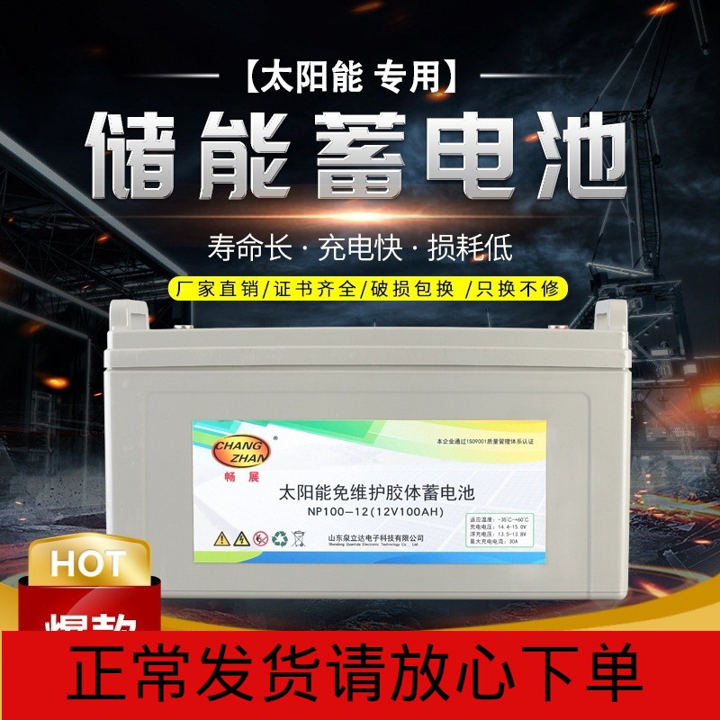 現貨膠體免維護12V100AH電池太陽能光伏板發電 太陽能膠體蓄電池