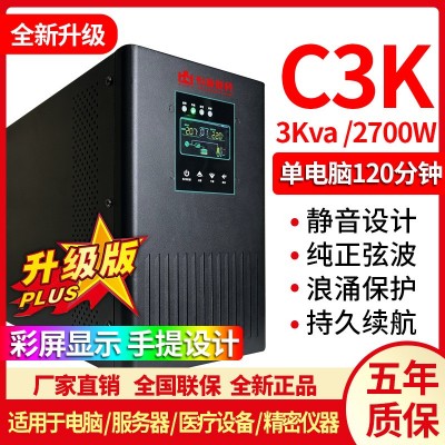 UPS不間斷電源C3K在線式3KVA2700w電腦服務器醫療機房USP穩壓220V