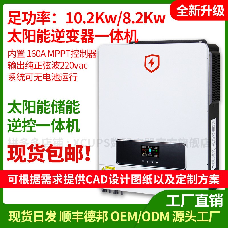 太陽能逆變器8.2KW光伏離并網大功率MPPT家用逆控一體10.2KW充電
