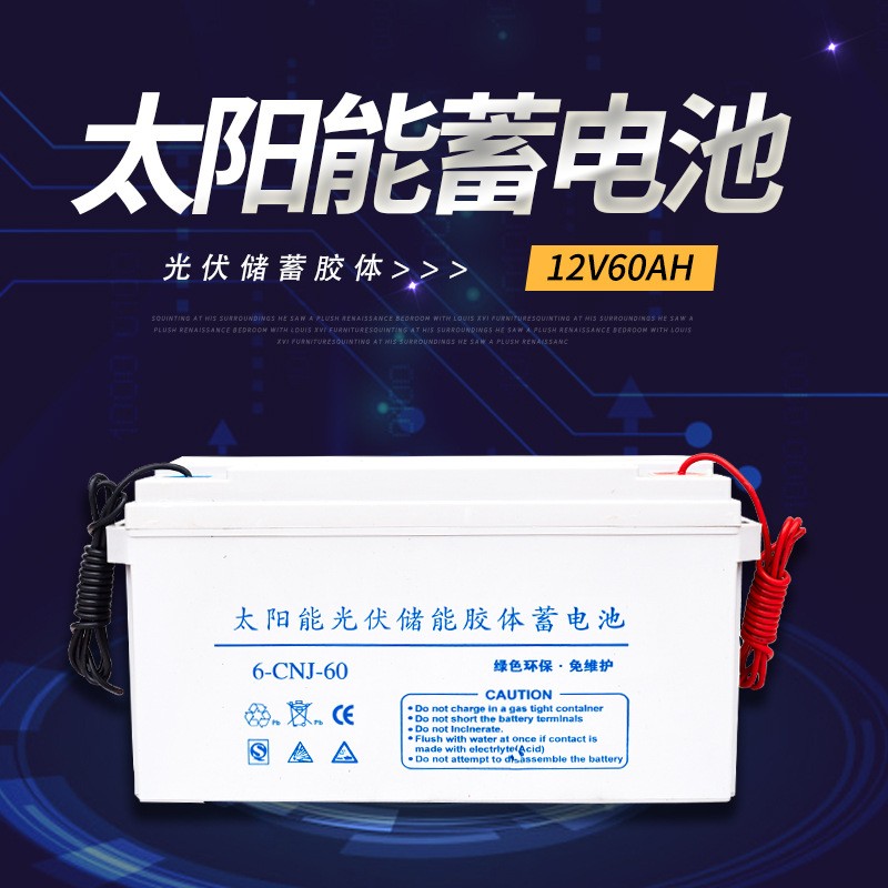 12v60ah太陽能路燈蓄電池足容量蓄電池12v蓄電池鉛酸蓄電池電瓶