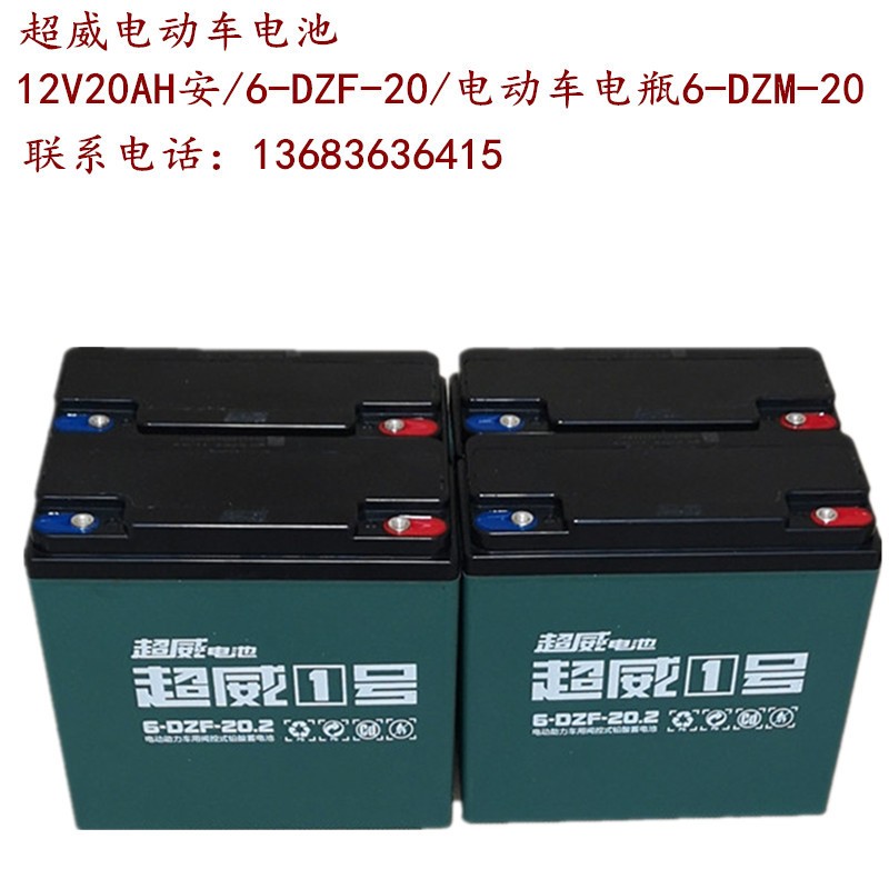 60v20ah超威電池/電瓶 6-DZF-20電動車電瓶車電瓶鉛酸蓄電池