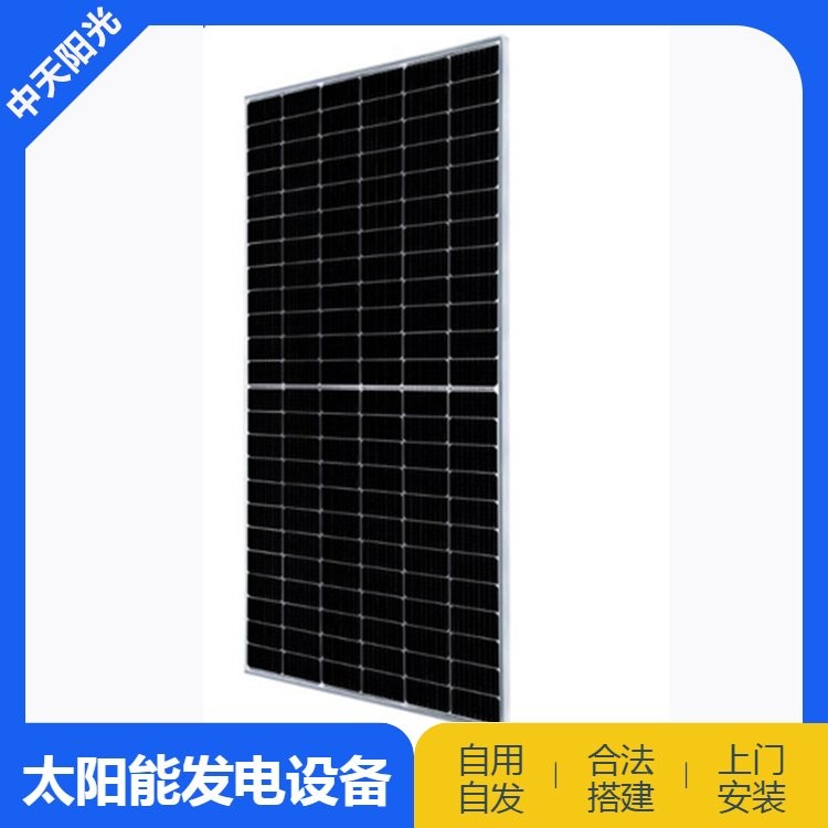 中天 345W/450W/550W深藍(lán)色太陽能發(fā)電組件光伏板 硅晶光伏組件